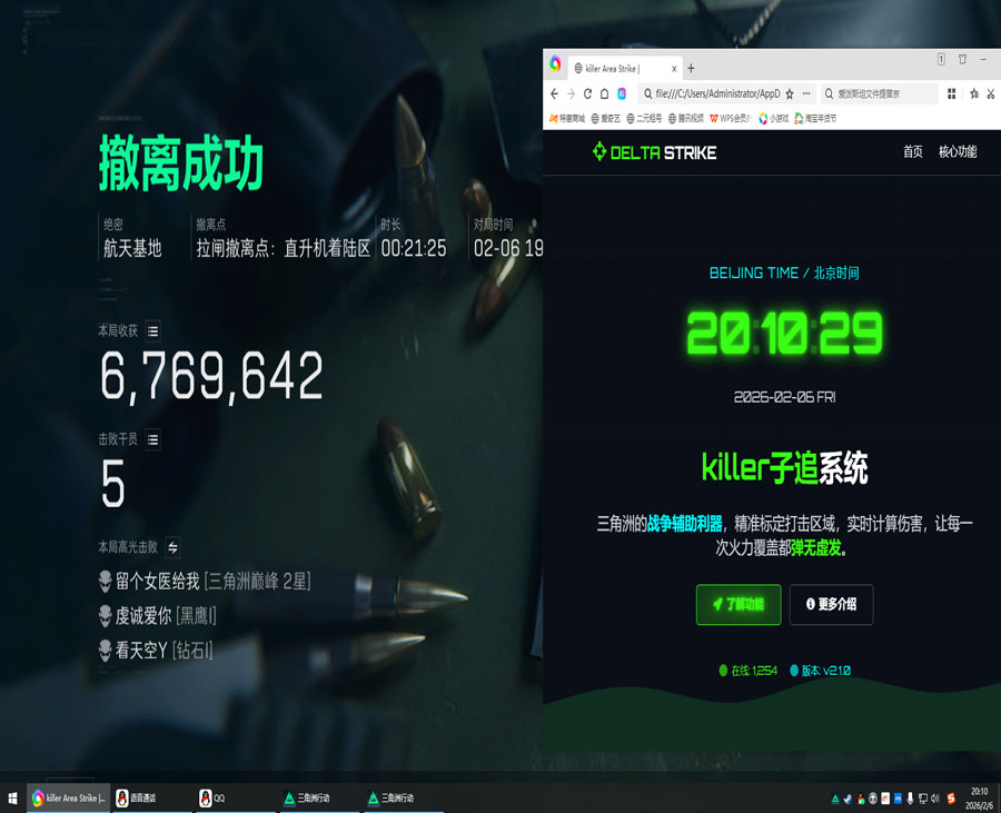 三角洲透视科技护航透视自瞄效果